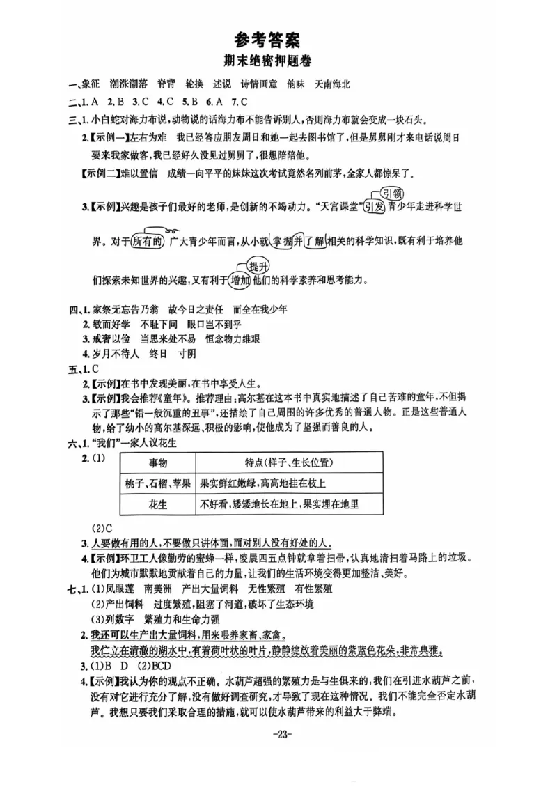 五年级期末语文通用版_小学1-6年级常用的上册资源汇总_五年级上册资料(1)