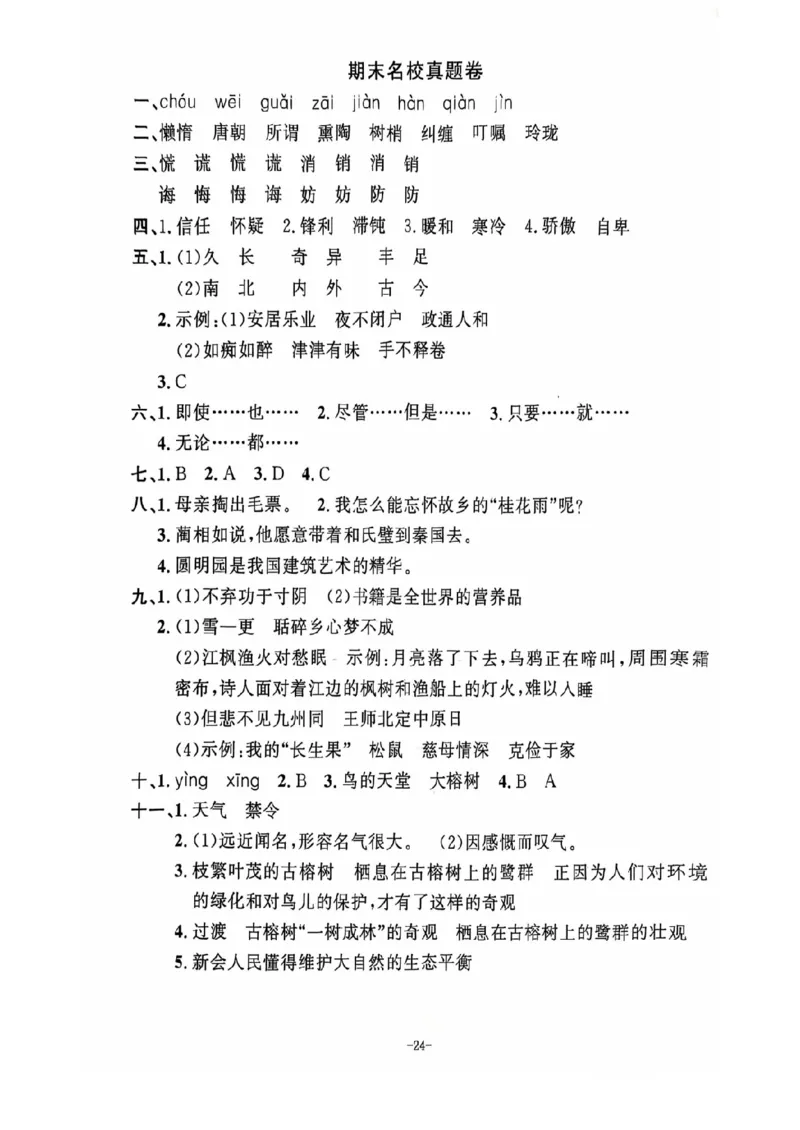 五年级期末语文通用版_小学1-6年级常用的上册资源汇总_五年级上册资料(1)