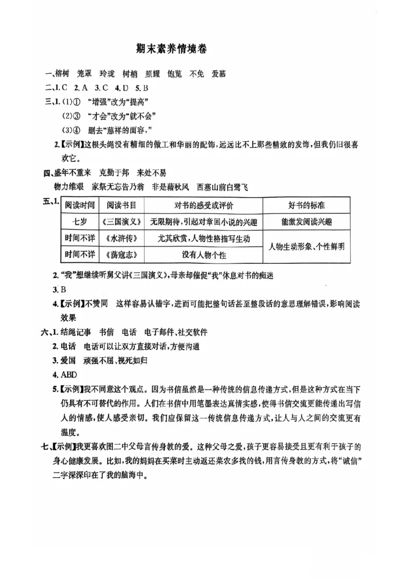 五年级期末语文通用版_小学1-6年级常用的上册资源汇总_五年级上册资料(1)