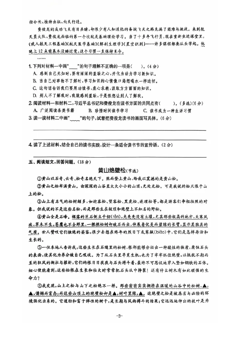 五年级期末语文通用版_小学1-6年级常用的上册资源汇总_五年级上册资料(1)