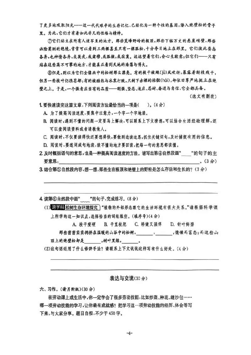 五年级期末语文通用版_小学1-6年级常用的上册资源汇总_五年级上册资料(1)
