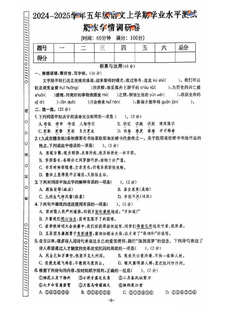 五年级期末语文通用版_小学1-6年级常用的上册资源汇总_五年级上册资料(1)