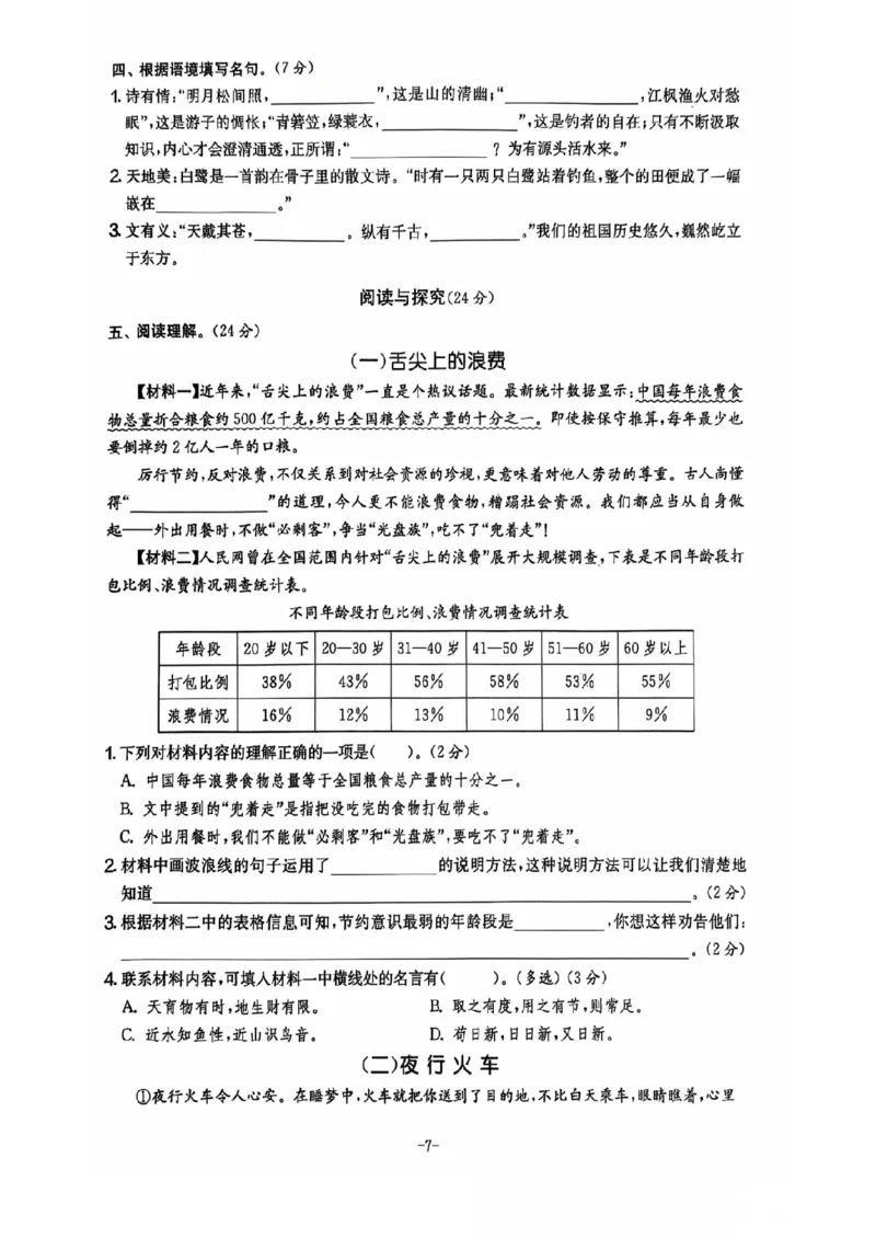 五年级期末语文通用版_小学1-6年级常用的上册资源汇总_五年级上册资料(1)