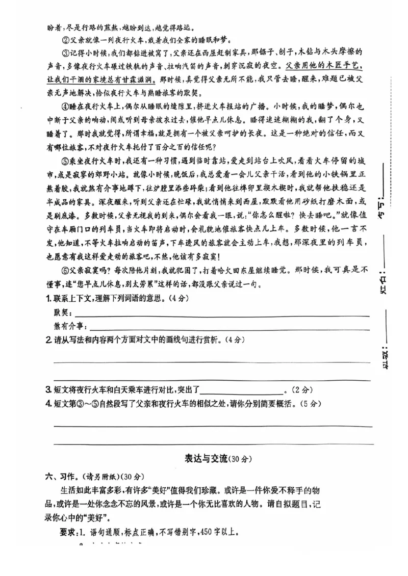 五年级期末语文通用版_小学1-6年级常用的上册资源汇总_五年级上册资料(1)