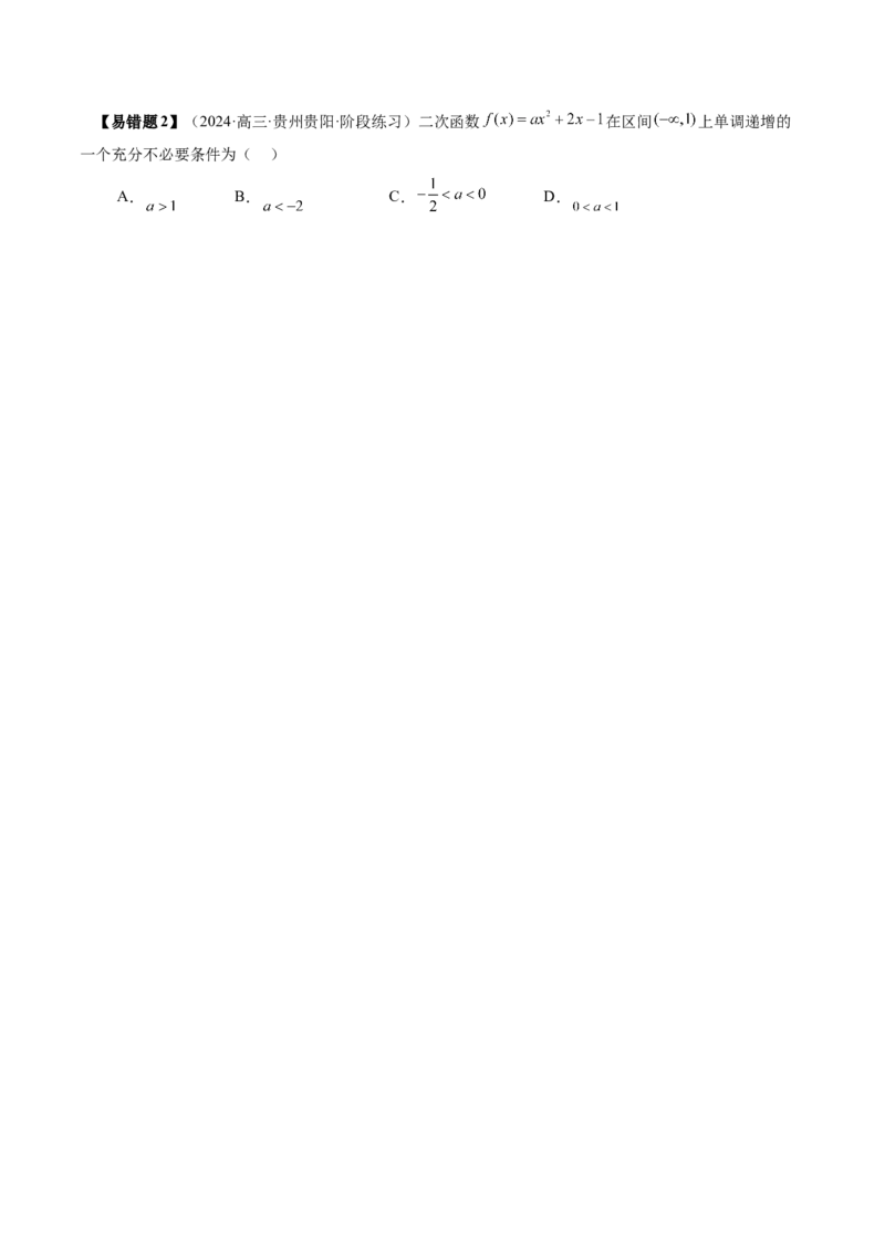 第02讲常用逻辑用语（五大题型）（讲义）（原卷版）_02高考数学_新高考复习资料_2025年新高考复习_2025年高考数学一轮复习讲练测（新教材新高考，含2024高考真题）