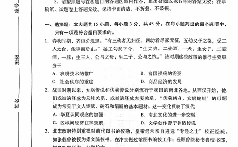 潍坊期末考-历史试题_07高考历史_历史高考模拟题_新高考_2023年_2023届山东省潍坊高三期末联考历史_2023届山东省潍坊高三期末联考历史