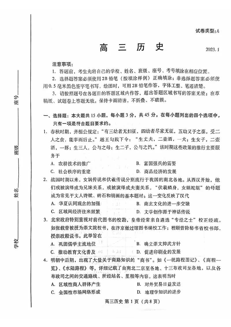 潍坊期末考-历史试题_07高考历史_历史高考模拟题_新高考_2023年_2023届山东省潍坊高三期末联考历史_2023届山东省潍坊高三期末联考历史
