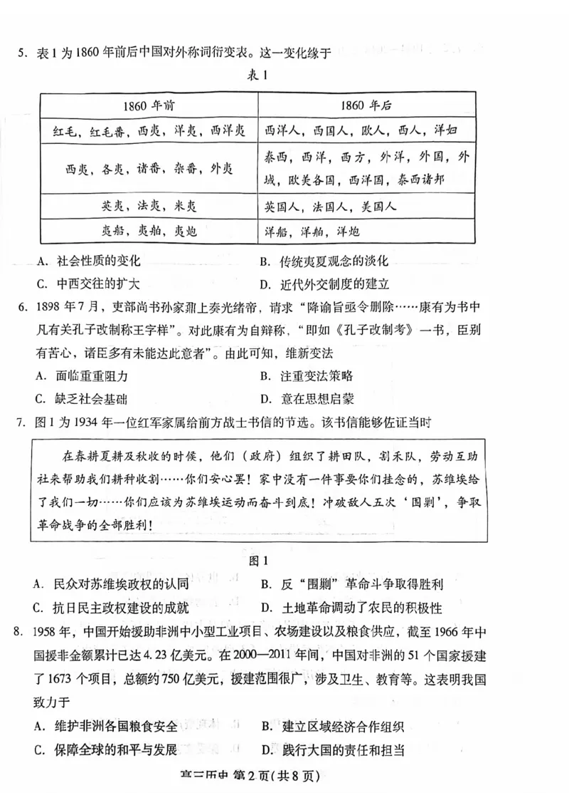 潍坊期末考-历史试题_07高考历史_历史高考模拟题_新高考_2023年_2023届山东省潍坊高三期末联考历史_2023届山东省潍坊高三期末联考历史
