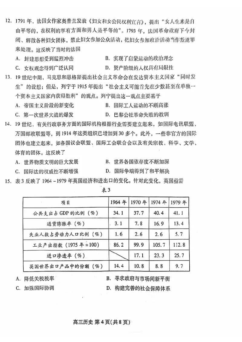 潍坊期末考-历史试题_07高考历史_历史高考模拟题_新高考_2023年_2023届山东省潍坊高三期末联考历史_2023届山东省潍坊高三期末联考历史