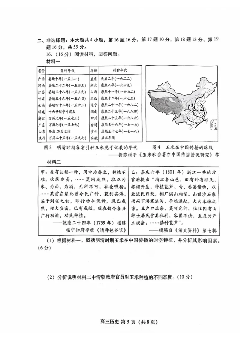 潍坊期末考-历史试题_07高考历史_历史高考模拟题_新高考_2023年_2023届山东省潍坊高三期末联考历史_2023届山东省潍坊高三期末联考历史