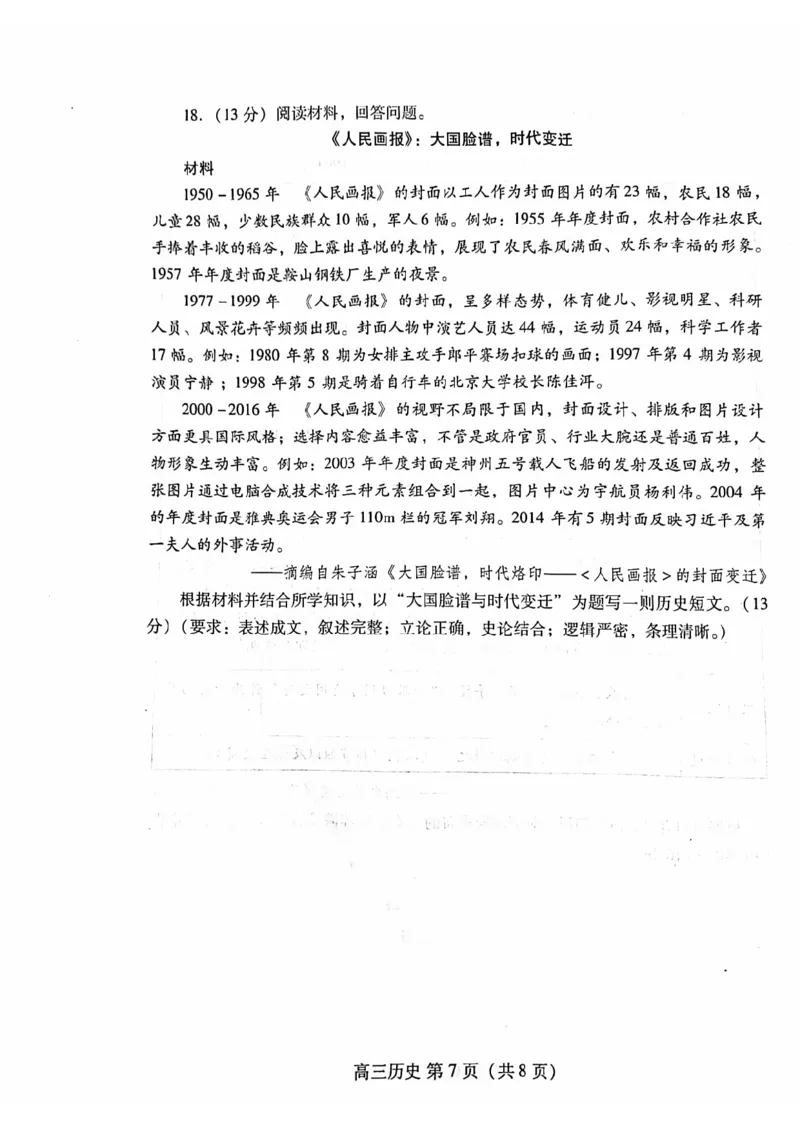 潍坊期末考-历史试题_07高考历史_历史高考模拟题_新高考_2023年_2023届山东省潍坊高三期末联考历史_2023届山东省潍坊高三期末联考历史