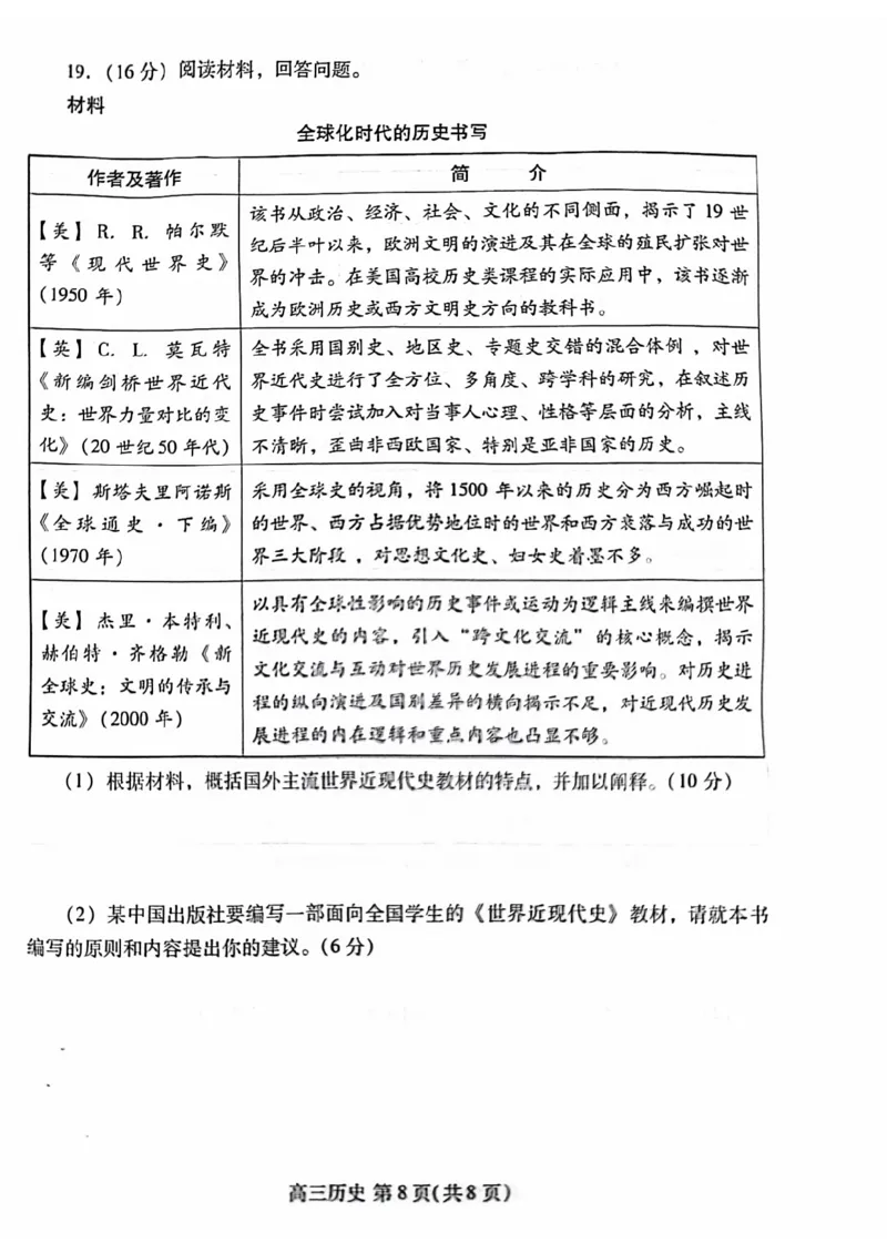 潍坊期末考-历史试题_07高考历史_历史高考模拟题_新高考_2023年_2023届山东省潍坊高三期末联考历史_2023届山东省潍坊高三期末联考历史