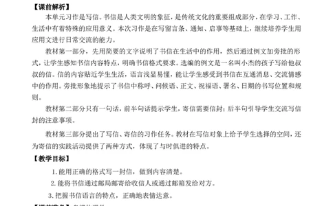 习作：写信精简教案_25秋1-6年级语文上册课件教案_25秋统编版语文四年级上册_统编版语文四年级上册教学资源包（25秋七彩课堂）_7.第七单元_习作：写信_教案