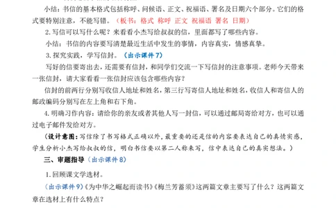 习作：写信精简教案_25秋1-6年级语文上册课件教案_25秋统编版语文四年级上册_统编版语文四年级上册教学资源包（25秋七彩课堂）_7.第七单元_习作：写信_教案