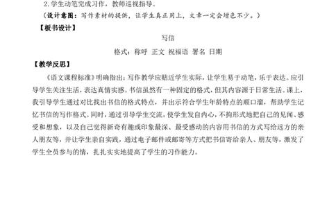 习作：写信精简教案_25秋1-6年级语文上册课件教案_25秋统编版语文四年级上册_统编版语文四年级上册教学资源包（25秋七彩课堂）_7.第七单元_习作：写信_教案