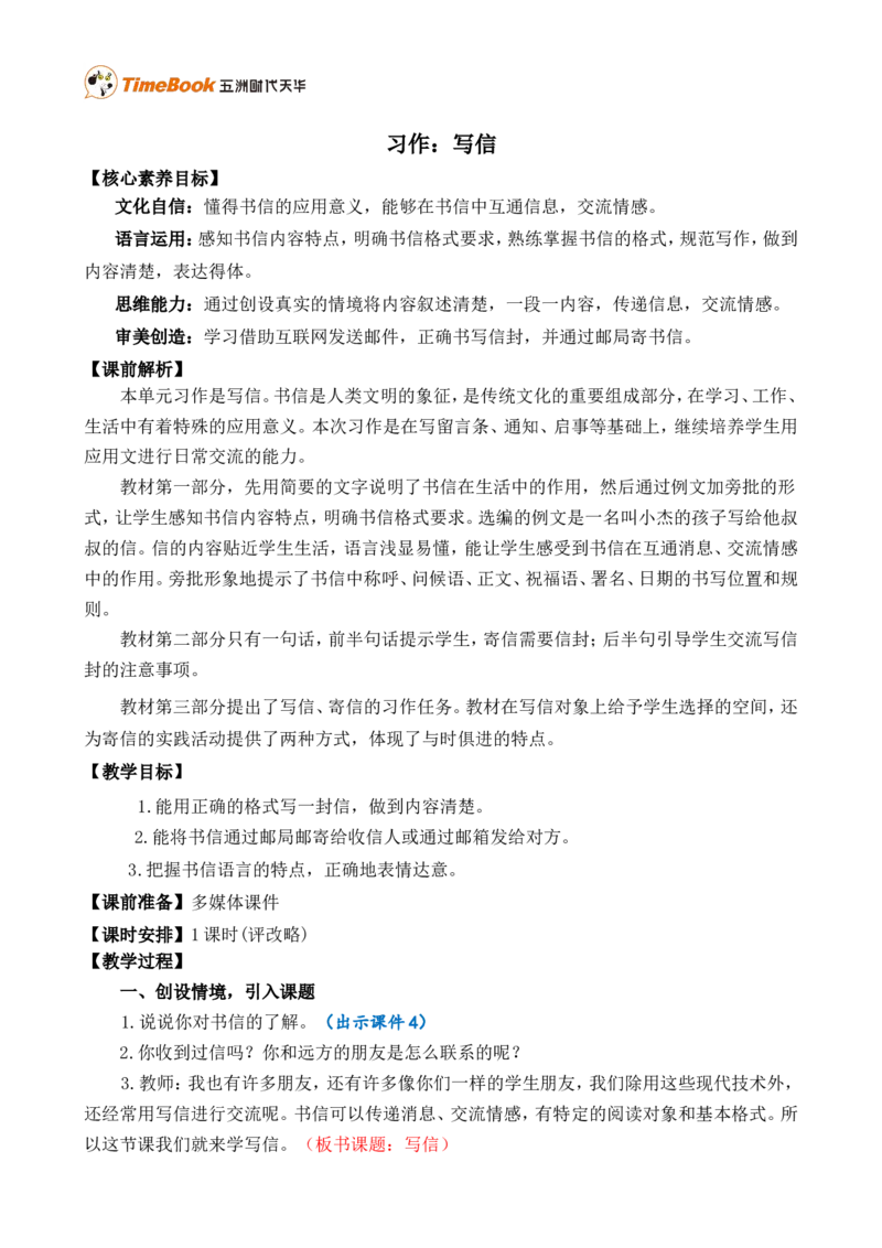 习作：写信精简教案_25秋1-6年级语文上册课件教案_25秋统编版语文四年级上册_统编版语文四年级上册教学资源包（25秋七彩课堂）_7.第七单元_习作：写信_教案