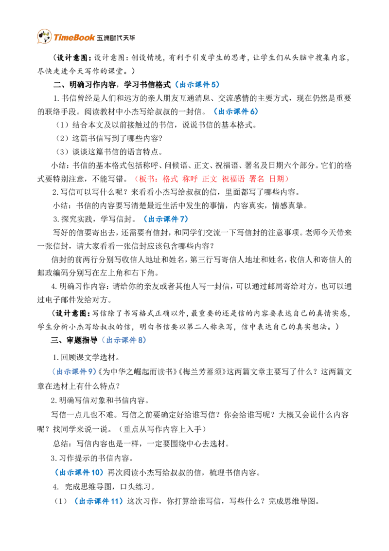 习作：写信精简教案_25秋1-6年级语文上册课件教案_25秋统编版语文四年级上册_统编版语文四年级上册教学资源包（25秋七彩课堂）_7.第七单元_习作：写信_教案
