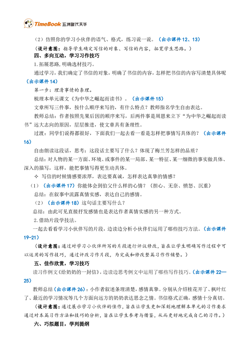 习作：写信精简教案_25秋1-6年级语文上册课件教案_25秋统编版语文四年级上册_统编版语文四年级上册教学资源包（25秋七彩课堂）_7.第七单元_习作：写信_教案