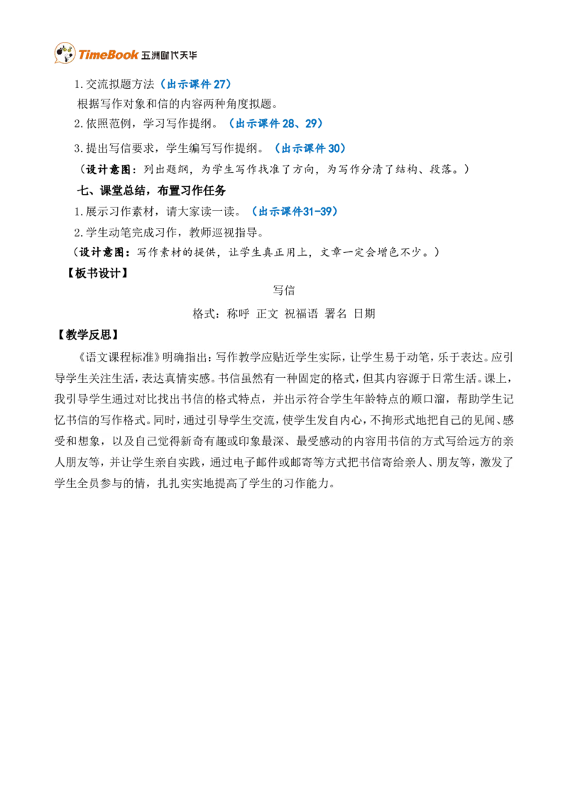 习作：写信精简教案_25秋1-6年级语文上册课件教案_25秋统编版语文四年级上册_统编版语文四年级上册教学资源包（25秋七彩课堂）_7.第七单元_习作：写信_教案