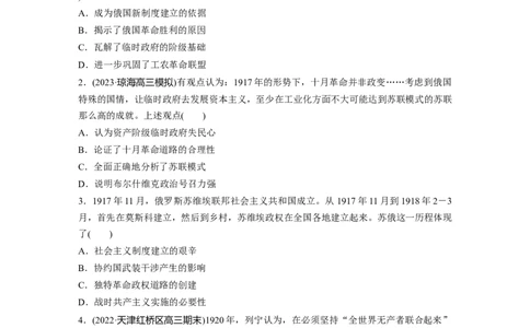 板块6第13单元训练36　十月革命的胜利与苏联的社会主义实践_07高考历史_2024年新高考资料_1.2024一轮复习_2024年高考历史一轮复习讲义（部编版）_学生版在此文件夹_学生用书Word版文档