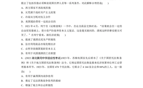 板块6第13单元训练36　十月革命的胜利与苏联的社会主义实践_07高考历史_2024年新高考资料_1.2024一轮复习_2024年高考历史一轮复习讲义（部编版）_学生版在此文件夹_学生用书Word版文档