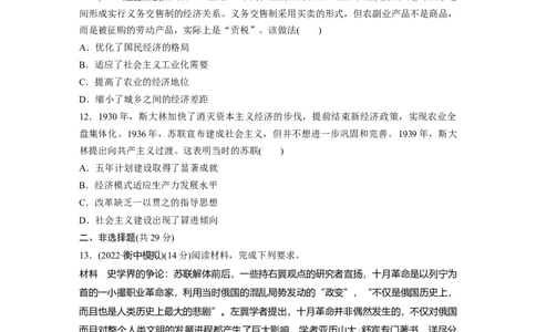 板块6第13单元训练36　十月革命的胜利与苏联的社会主义实践_07高考历史_2024年新高考资料_1.2024一轮复习_2024年高考历史一轮复习讲义（部编版）_学生版在此文件夹_学生用书Word版文档