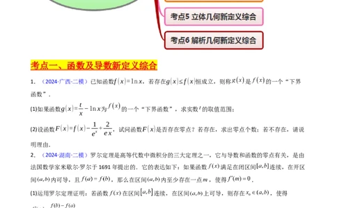 第04讲新高考新结构命题下的新定义解答题综合训练（学生版）_2025年新高考资料_一轮复习_备战2025年高考数学一轮复习考点帮_备战2025年高考数学一轮复习考点帮（新高考通用）（完结）