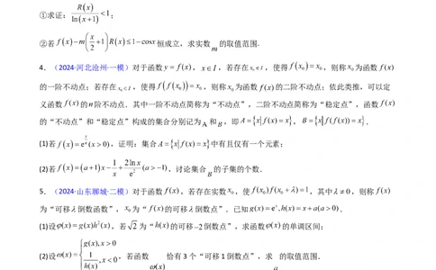 第04讲新高考新结构命题下的新定义解答题综合训练（学生版）_2025年新高考资料_一轮复习_备战2025年高考数学一轮复习考点帮_备战2025年高考数学一轮复习考点帮（新高考通用）（完结）