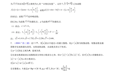 第04讲新高考新结构命题下的新定义解答题综合训练（学生版）_2025年新高考资料_一轮复习_备战2025年高考数学一轮复习考点帮_备战2025年高考数学一轮复习考点帮（新高考通用）（完结）