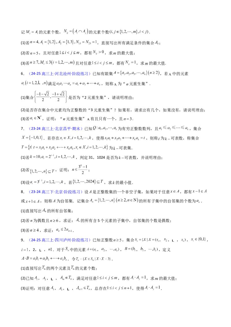 第04讲新高考新结构命题下的新定义解答题综合训练（学生版）_2025年新高考资料_一轮复习_备战2025年高考数学一轮复习考点帮_备战2025年高考数学一轮复习考点帮（新高考通用）（完结）