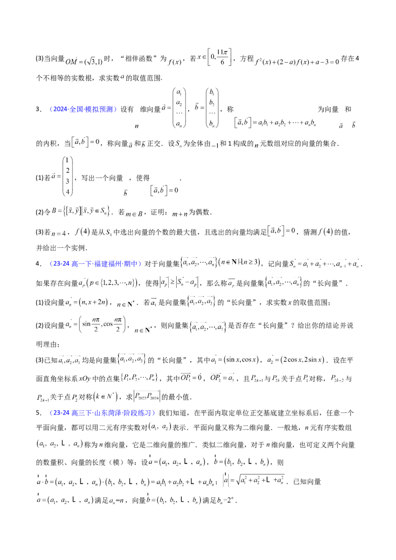 第04讲新高考新结构命题下的新定义解答题综合训练（学生版）_2025年新高考资料_一轮复习_备战2025年高考数学一轮复习考点帮_备战2025年高考数学一轮复习考点帮（新高考通用）（完结）