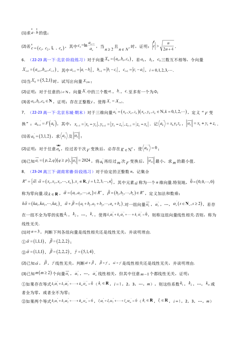 第04讲新高考新结构命题下的新定义解答题综合训练（学生版）_2025年新高考资料_一轮复习_备战2025年高考数学一轮复习考点帮_备战2025年高考数学一轮复习考点帮（新高考通用）（完结）
