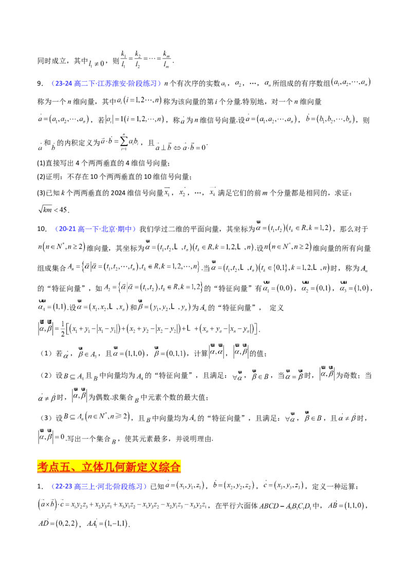 第04讲新高考新结构命题下的新定义解答题综合训练（学生版）_2025年新高考资料_一轮复习_备战2025年高考数学一轮复习考点帮_备战2025年高考数学一轮复习考点帮（新高考通用）（完结）