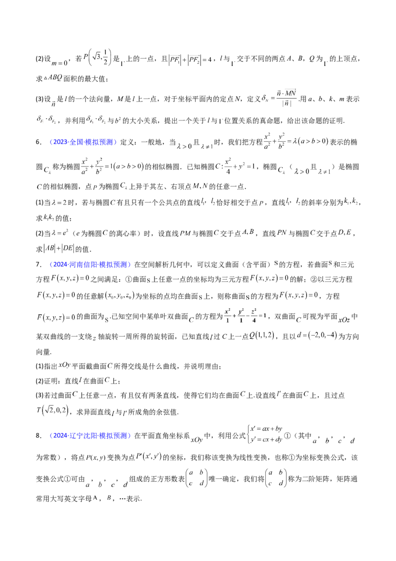 第04讲新高考新结构命题下的新定义解答题综合训练（学生版）_2025年新高考资料_一轮复习_备战2025年高考数学一轮复习考点帮_备战2025年高考数学一轮复习考点帮（新高考通用）（完结）