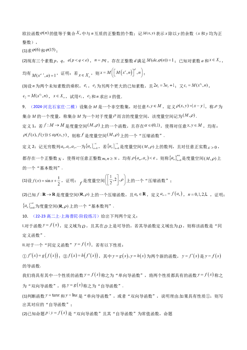 第04讲新高考新结构命题下的新定义解答题综合训练（学生版）_2025年新高考资料_一轮复习_备战2025年高考数学一轮复习考点帮_备战2025年高考数学一轮复习考点帮（新高考通用）（完结）