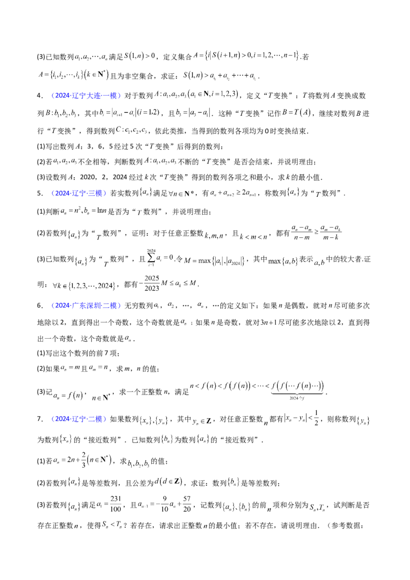 第04讲新高考新结构命题下的新定义解答题综合训练（学生版）_2025年新高考资料_一轮复习_备战2025年高考数学一轮复习考点帮_备战2025年高考数学一轮复习考点帮（新高考通用）（完结）