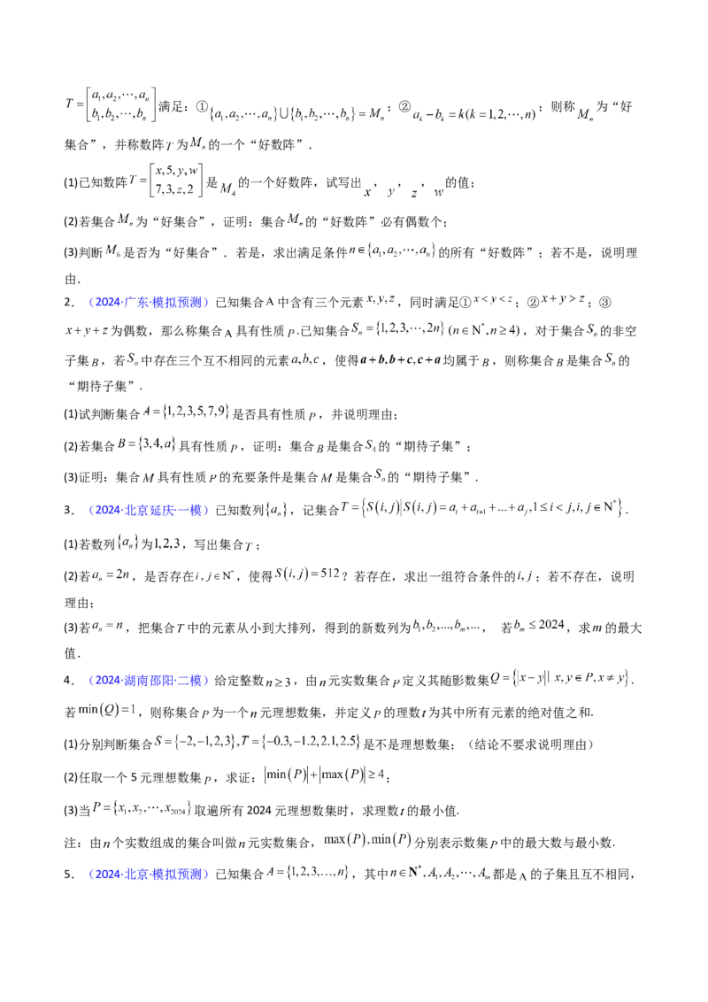 第04讲新高考新结构命题下的新定义解答题综合训练（学生版）_2025年新高考资料_一轮复习_备战2025年高考数学一轮复习考点帮_备战2025年高考数学一轮复习考点帮（新高考通用）（完结）