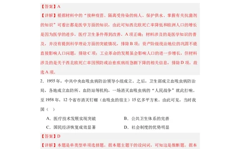 现代医疗卫生体系与社会生活专项练习--2024届高三历史统编版二轮复习解析版_07高考历史_2024年新高考资料_2.2024二轮复习_2024届高三历史统编版二轮复习专项训练