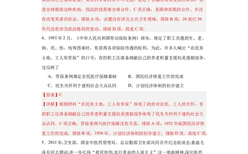 现代医疗卫生体系与社会生活专项练习--2024届高三历史统编版二轮复习解析版_07高考历史_2024年新高考资料_2.2024二轮复习_2024届高三历史统编版二轮复习专项训练