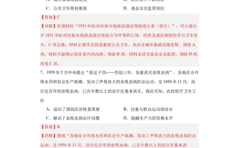 现代医疗卫生体系与社会生活专项练习--2024届高三历史统编版二轮复习解析版_07高考历史_2024年新高考资料_2.2024二轮复习_2024届高三历史统编版二轮复习专项训练