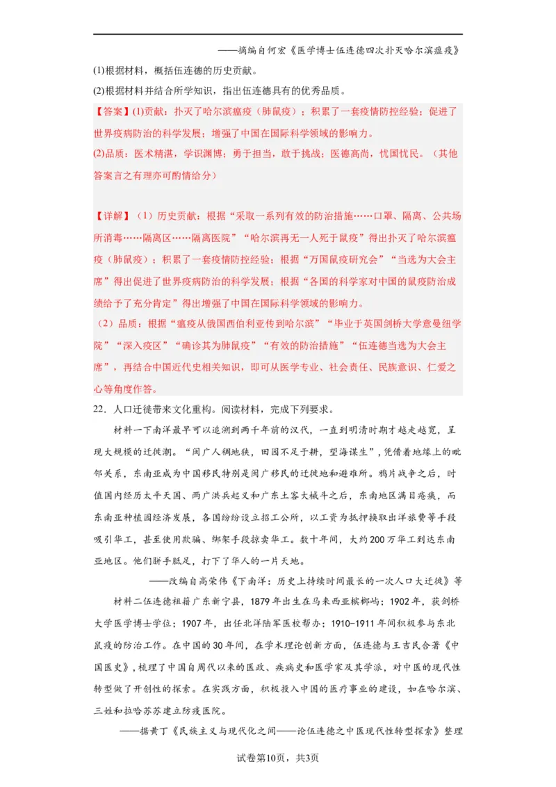 现代医疗卫生体系与社会生活专项练习--2024届高三历史统编版二轮复习解析版_07高考历史_2024年新高考资料_2.2024二轮复习_2024届高三历史统编版二轮复习专项训练
