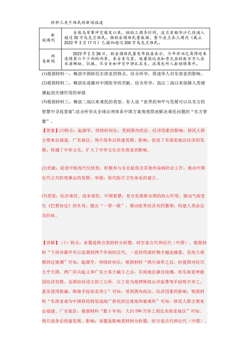 现代医疗卫生体系与社会生活专项练习--2024届高三历史统编版二轮复习解析版_07高考历史_2024年新高考资料_2.2024二轮复习_2024届高三历史统编版二轮复习专项训练