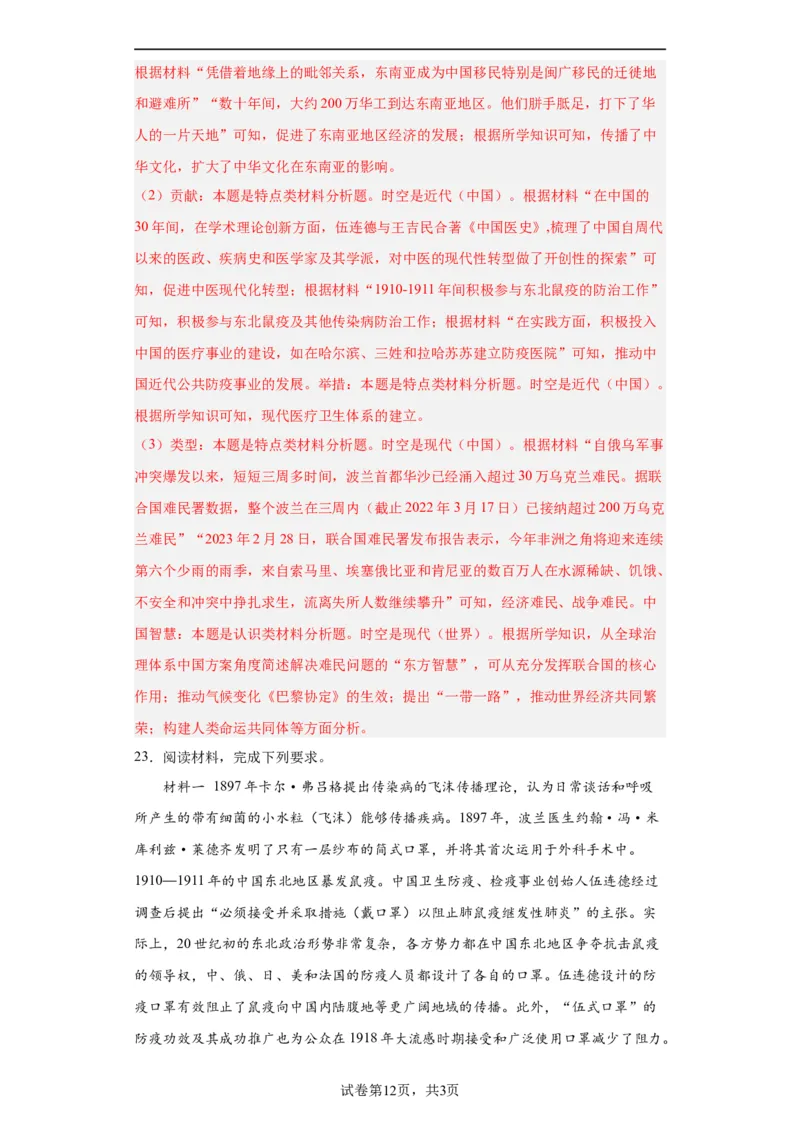 现代医疗卫生体系与社会生活专项练习--2024届高三历史统编版二轮复习解析版_07高考历史_2024年新高考资料_2.2024二轮复习_2024届高三历史统编版二轮复习专项训练