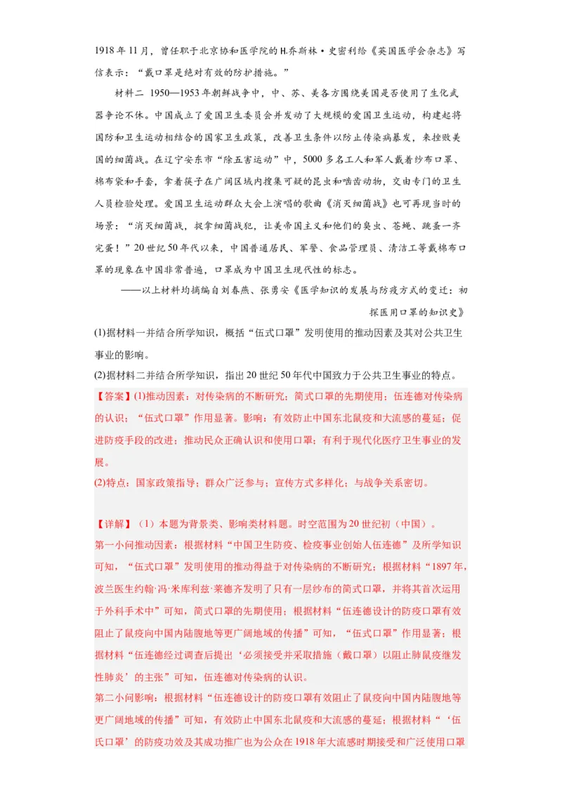 现代医疗卫生体系与社会生活专项练习--2024届高三历史统编版二轮复习解析版_07高考历史_2024年新高考资料_2.2024二轮复习_2024届高三历史统编版二轮复习专项训练