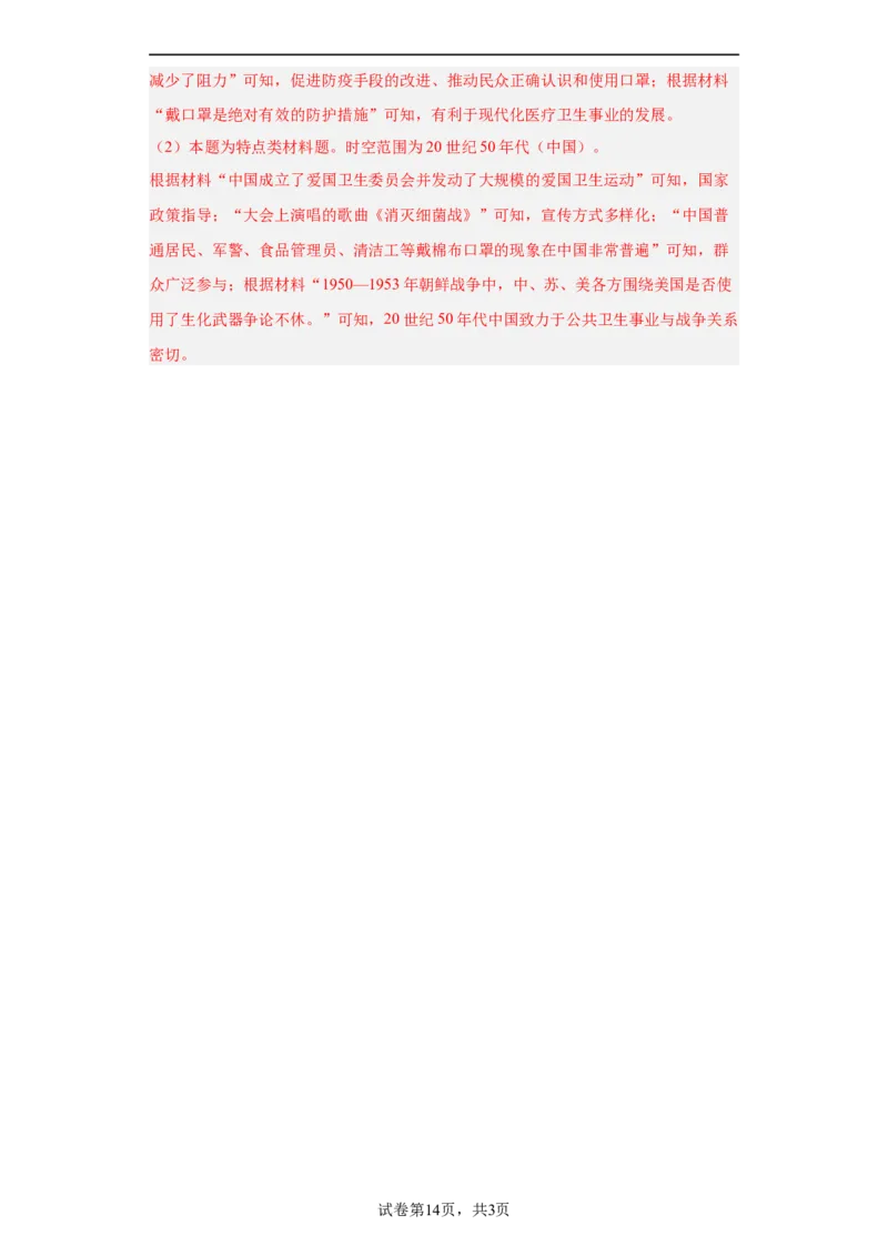 现代医疗卫生体系与社会生活专项练习--2024届高三历史统编版二轮复习解析版_07高考历史_2024年新高考资料_2.2024二轮复习_2024届高三历史统编版二轮复习专项训练
