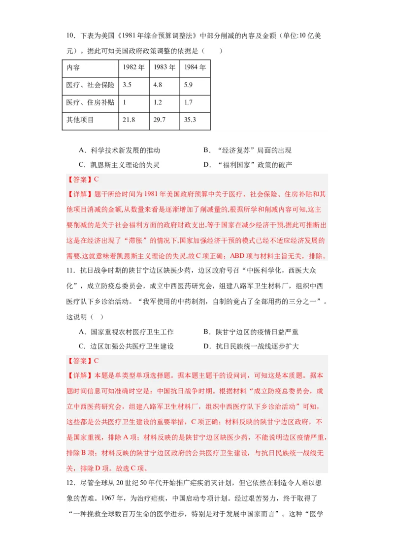 现代医疗卫生体系与社会生活专项练习--2024届高三历史统编版二轮复习解析版_07高考历史_2024年新高考资料_2.2024二轮复习_2024届高三历史统编版二轮复习专项训练