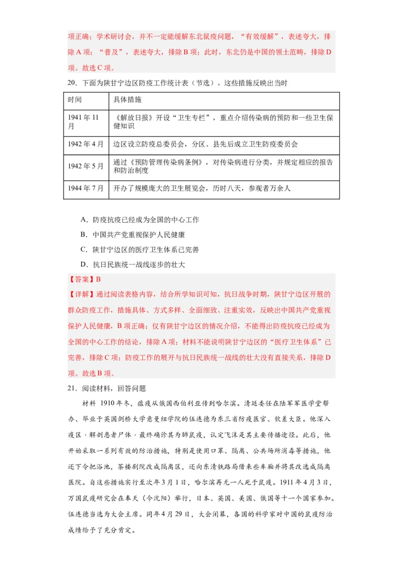 现代医疗卫生体系与社会生活专项练习--2024届高三历史统编版二轮复习解析版_07高考历史_2024年新高考资料_2.2024二轮复习_2024届高三历史统编版二轮复习专项训练