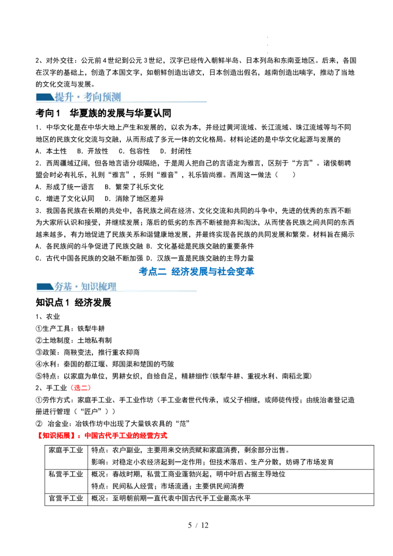 第02讲诸侯纷争与变法运动（讲义）（原卷版）_07高考历史_新高考复习资料_2024年新高考复习资料_一轮复习资料_完2024年高考历史一轮复习讲练测(课件+讲义+练习)（新高考）