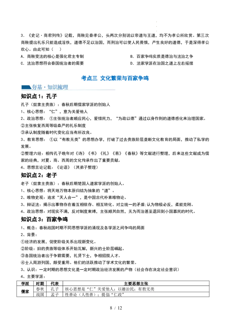 第02讲诸侯纷争与变法运动（讲义）（原卷版）_07高考历史_新高考复习资料_2024年新高考复习资料_一轮复习资料_完2024年高考历史一轮复习讲练测(课件+讲义+练习)（新高考）