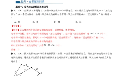第01讲计数原理（三大题型）（讲义）（解析版）_02高考数学_新高考复习资料_2024年新高考资料_一轮复习资料_完2024年高考数学一轮复习讲练测(课件+讲义+练习)（新高考）